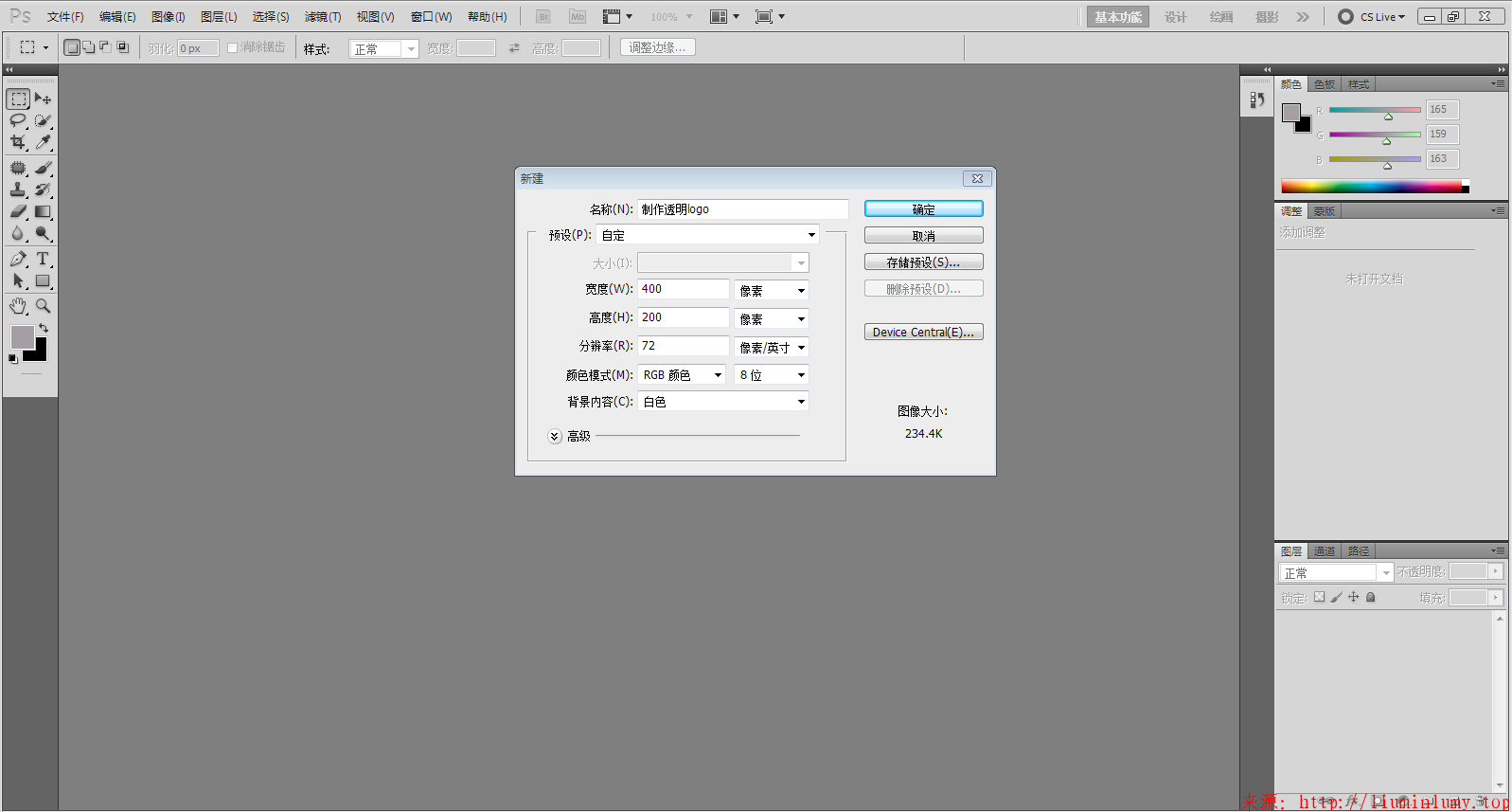 制作透明logo
